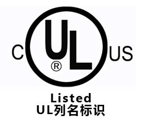 美國UL認證(圖2)