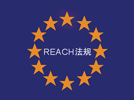 歐盟REACH法規附錄增加第76項目，新增限制N,N-二甲基甲酰胺（DMF）條款(圖1)